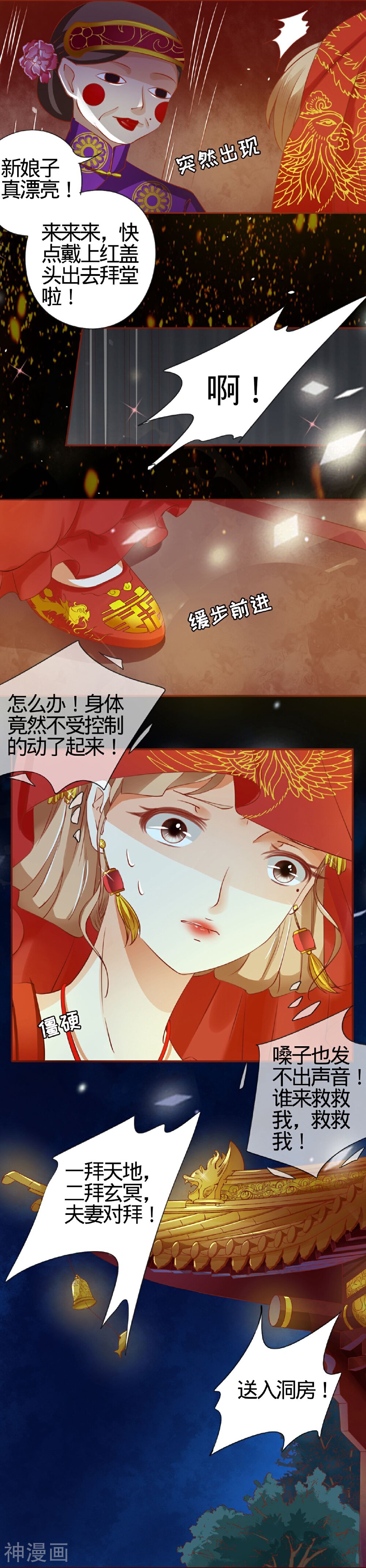 阴阳界的新娘韩漫全集-第8话无删减无遮挡章节图片 