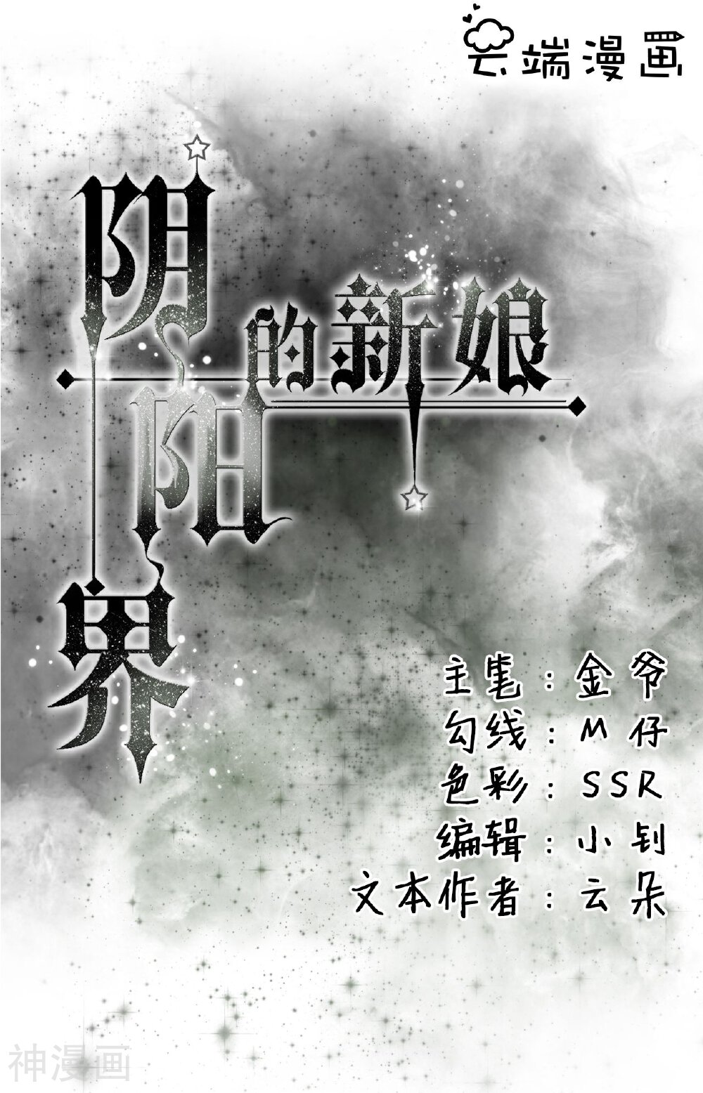 阴阳界的新娘韩漫全集-第9话无删减无遮挡章节图片 