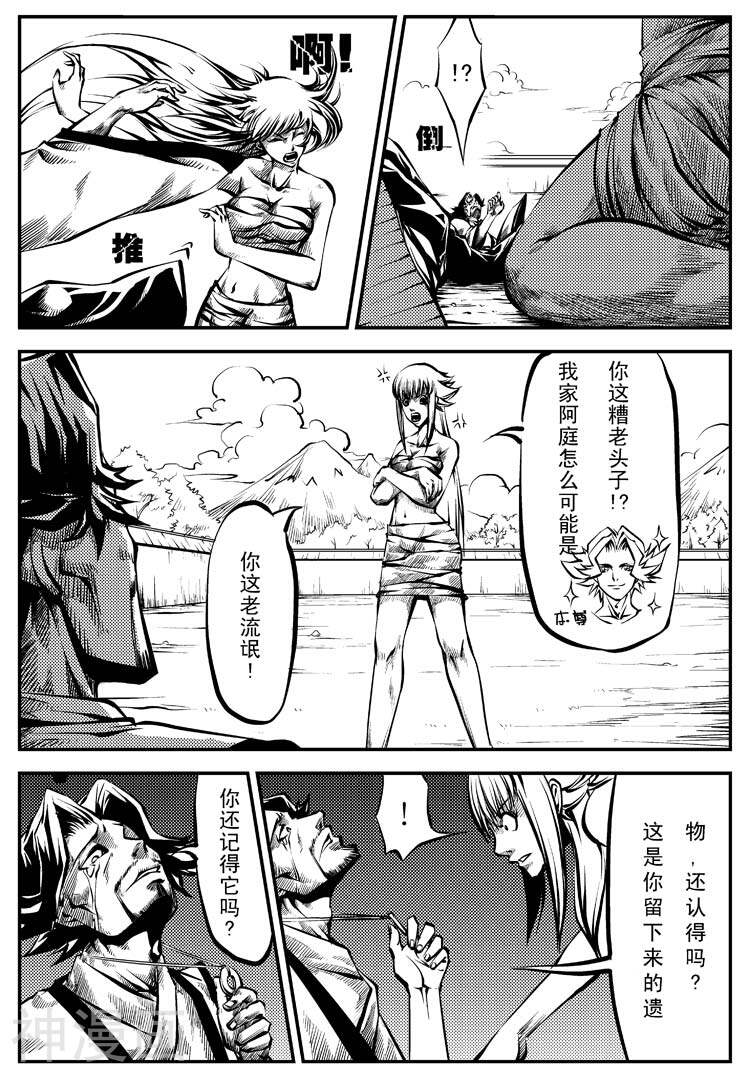 阴阳眼韩漫全集-第10话 惑根无删减无遮挡章节图片 