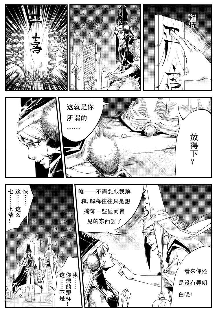 阴阳眼韩漫全集-第17话 好消息坏消息无删减无遮挡章节图片 