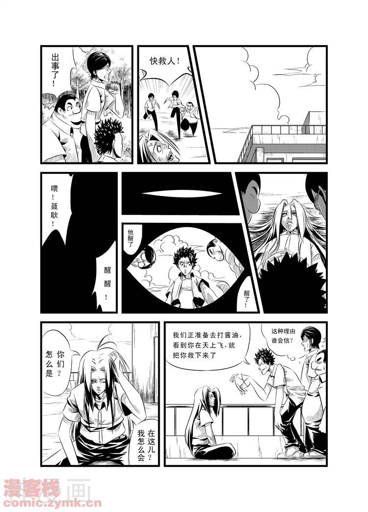 阴阳眼韩漫全集-第2话 少女的秘密无删减无遮挡章节图片 