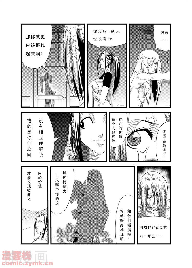 阴阳眼韩漫全集-第2话 少女的秘密无删减无遮挡章节图片 