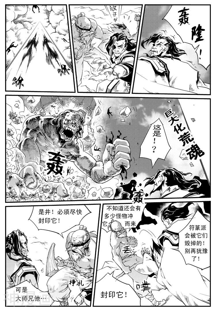 阴阳眼韩漫全集-第32话 生死由命无删减无遮挡章节图片 