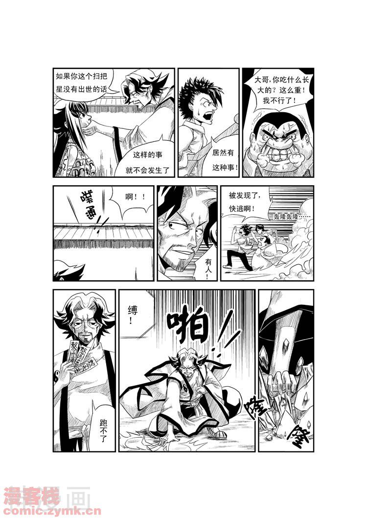 阴阳眼韩漫全集-第3话 阴谋无删减无遮挡章节图片 