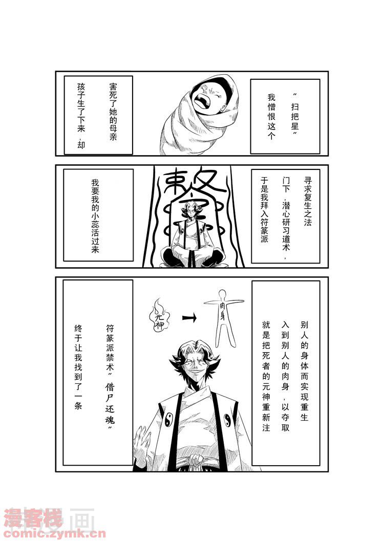 阴阳眼韩漫全集-第3话 阴谋无删减无遮挡章节图片 