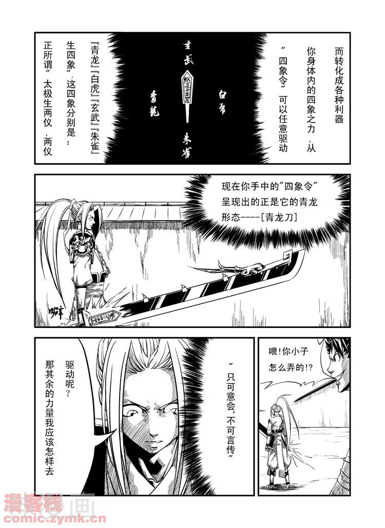阴阳眼韩漫全集-第6话 四象令无删减无遮挡章节图片 