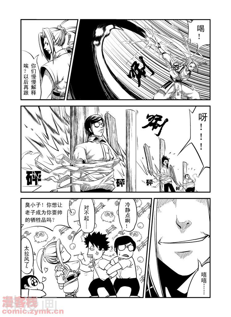 阴阳眼韩漫全集-第6话 四象令无删减无遮挡章节图片 