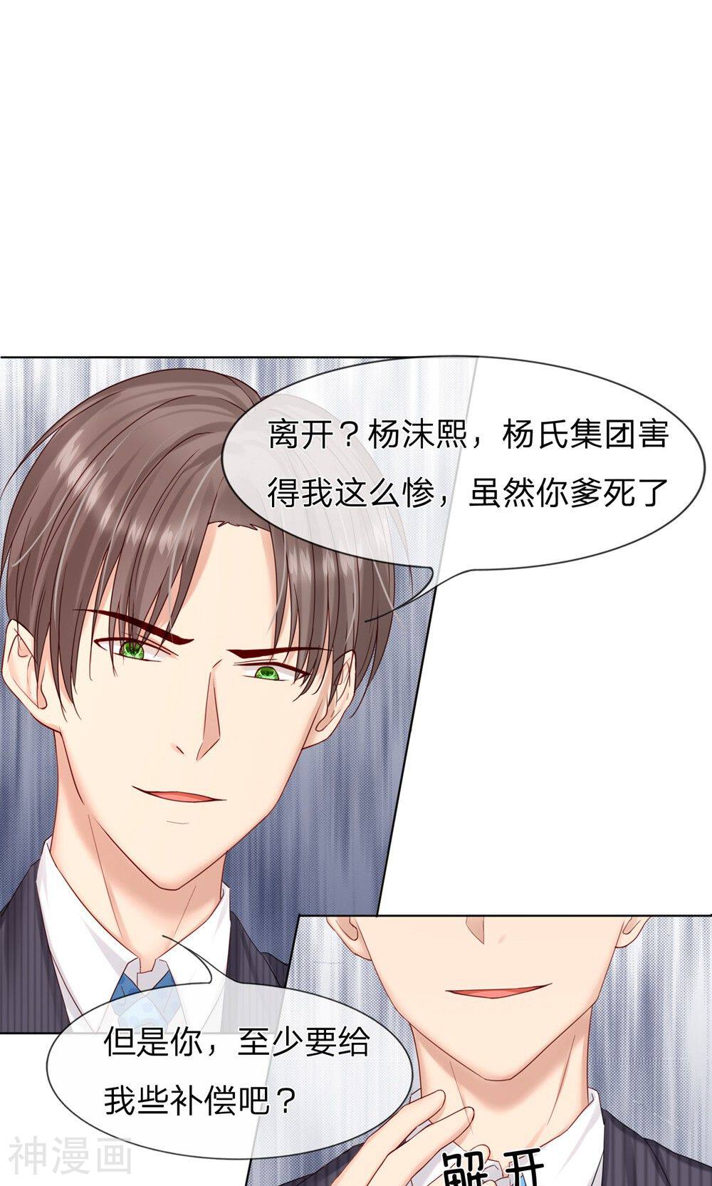 隐婚蜜爱：狼性总裁的小娇妻韩漫全集-第21话 不会有人打扰我们的！无删减无遮挡章节图片 