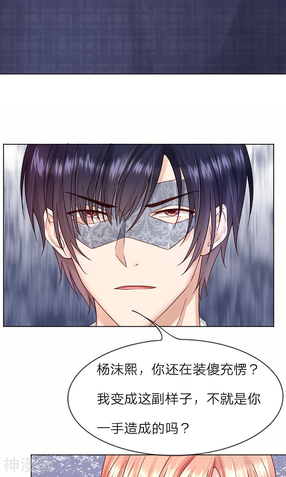 隐婚蜜爱：狼性总裁的小娇妻韩漫全集-第23话 放火的人就是你爹！无删减无遮挡章节图片 