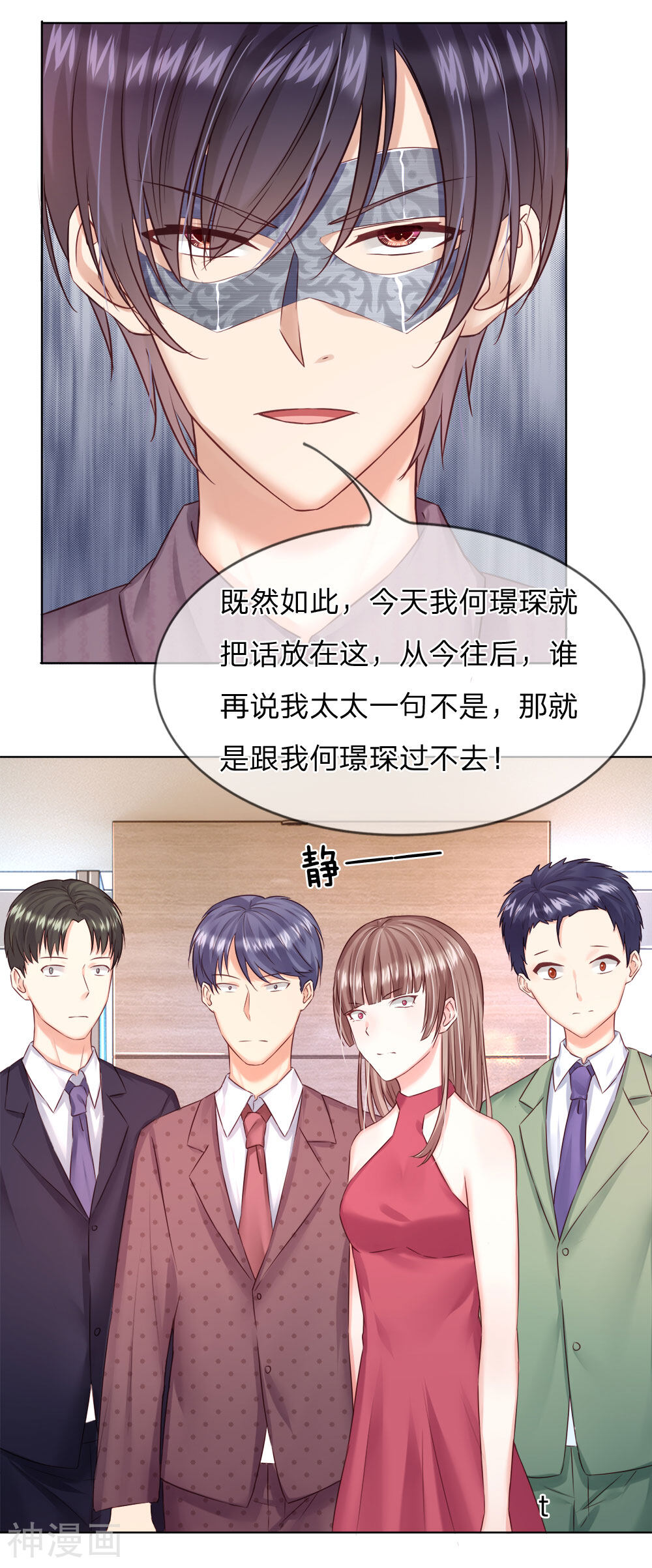 隐婚蜜爱：狼性总裁的小娇妻韩漫全集-第29话 你们有什么社会地位无删减无遮挡章节图片 
