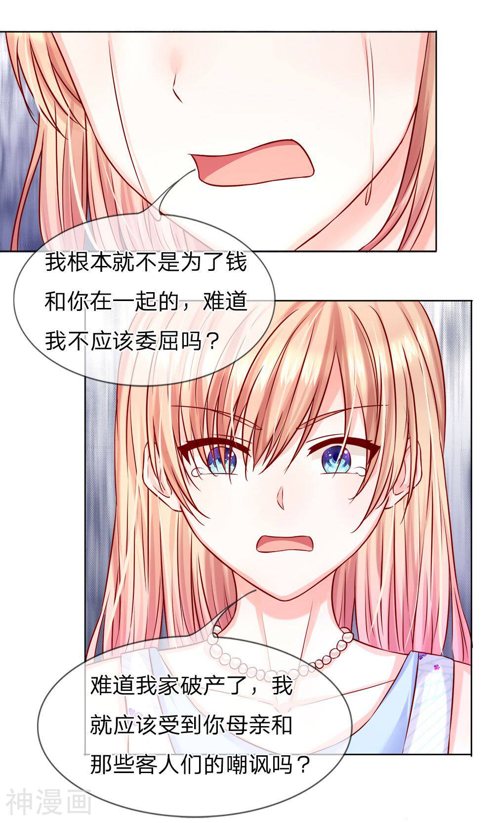 隐婚蜜爱：狼性总裁的小娇妻韩漫全集-第30话 一个都不许放过无删减无遮挡章节图片 