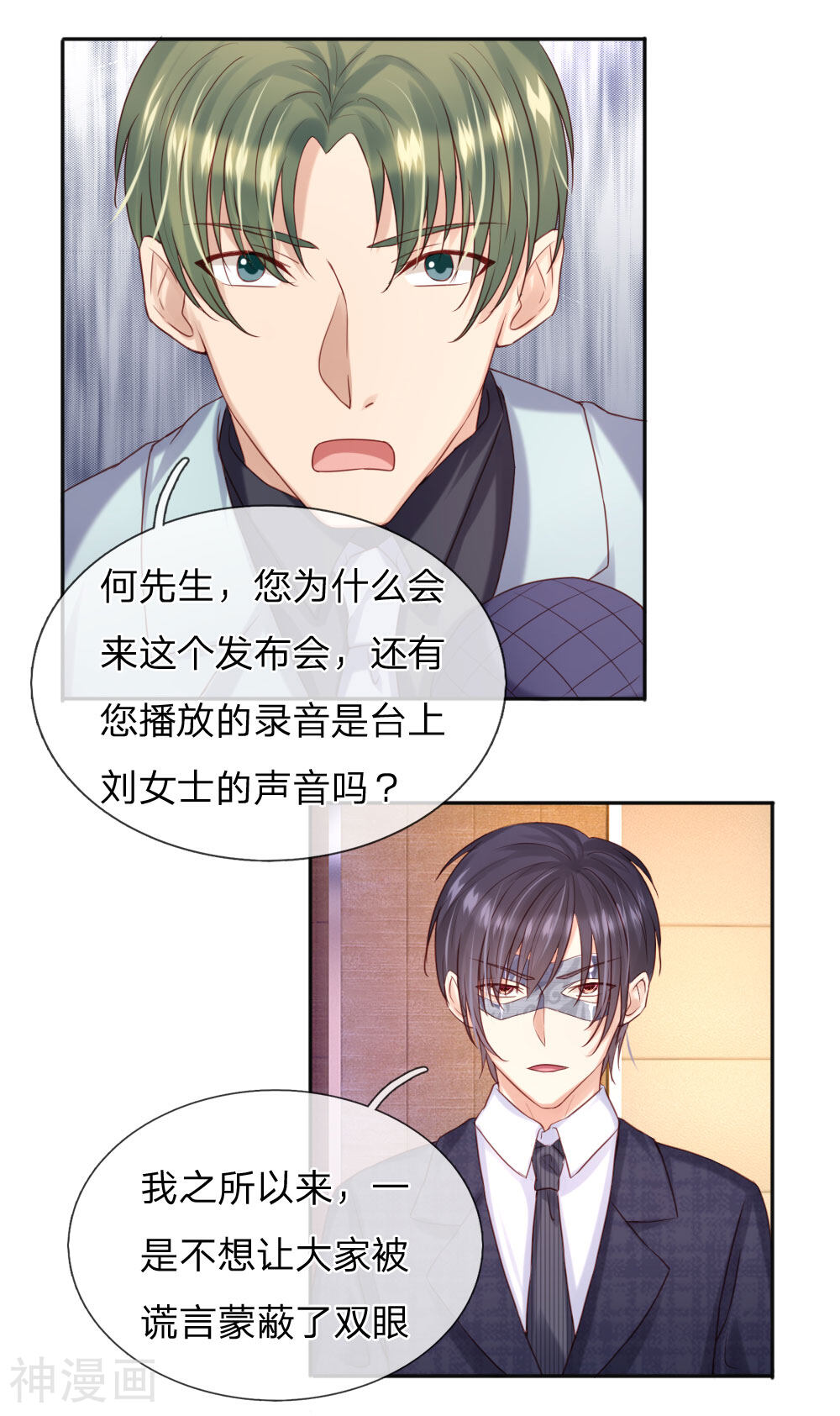 隐婚蜜爱：狼性总裁的小娇妻韩漫全集-第35话 他其实挺好的无删减无遮挡章节图片 