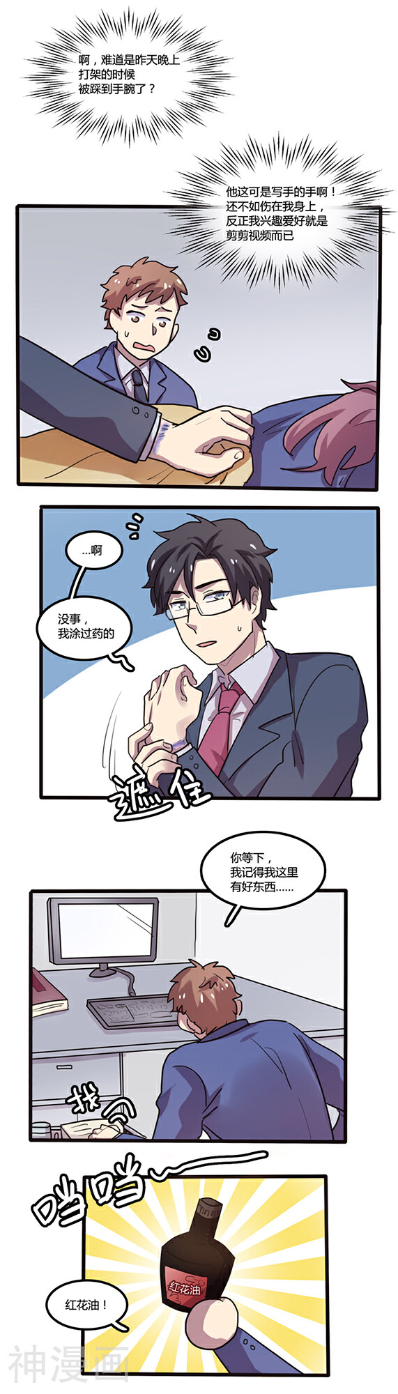 隐形大大在身边韩漫全集-第13话无删减无遮挡章节图片 