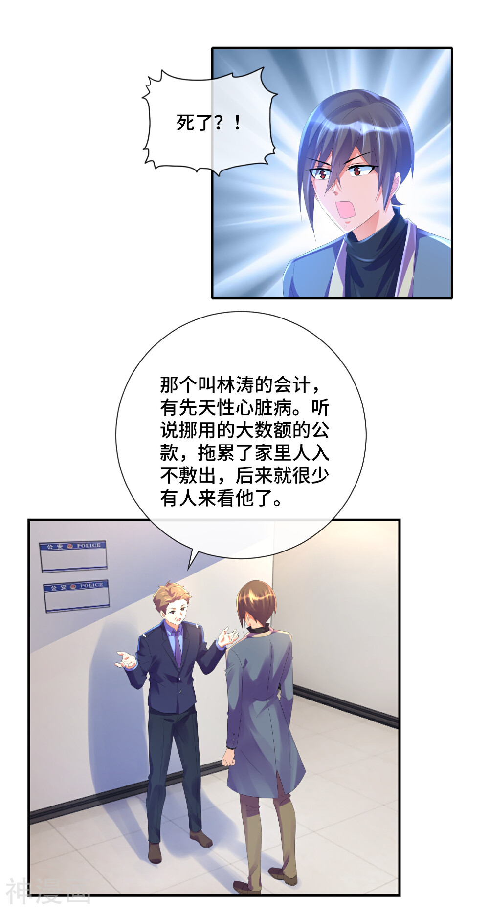 预见你的死亡韩漫全集-第36话 死于心脏病的会计无删减无遮挡章节图片 