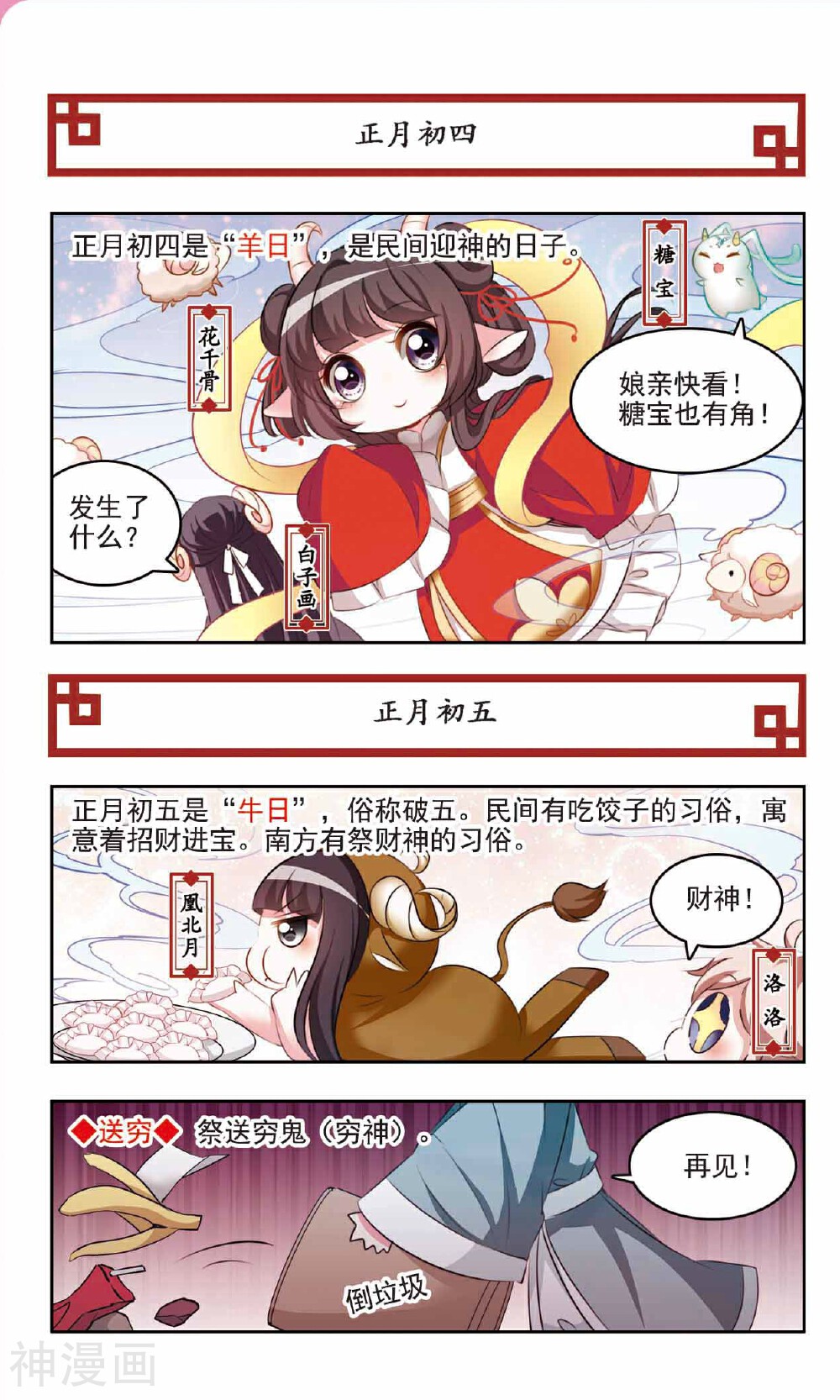 中国传统节俗-第10话 春节的习俗全彩韩漫标签