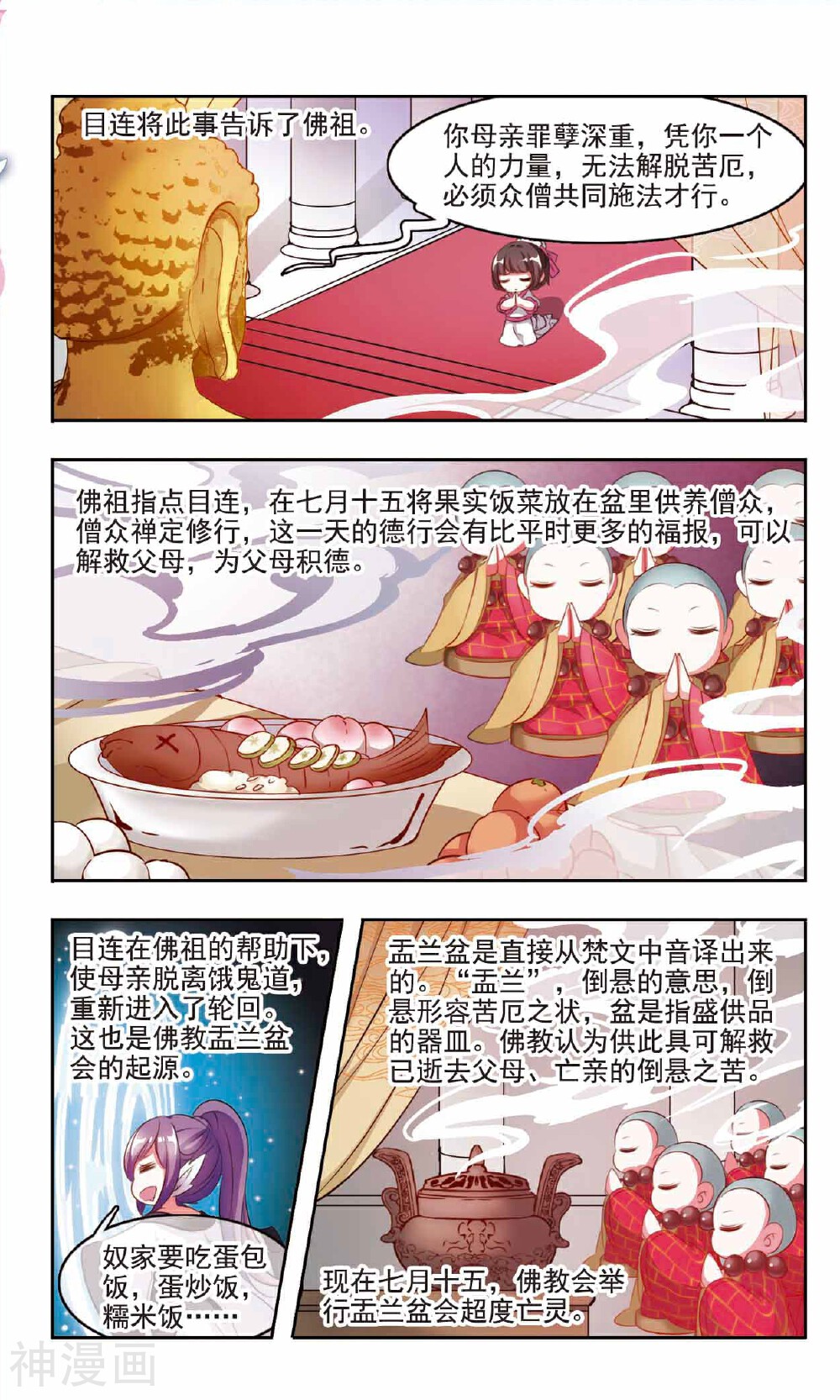 中国传统节俗-第3话 中元节的鬼怪传说和习俗全彩韩漫标签