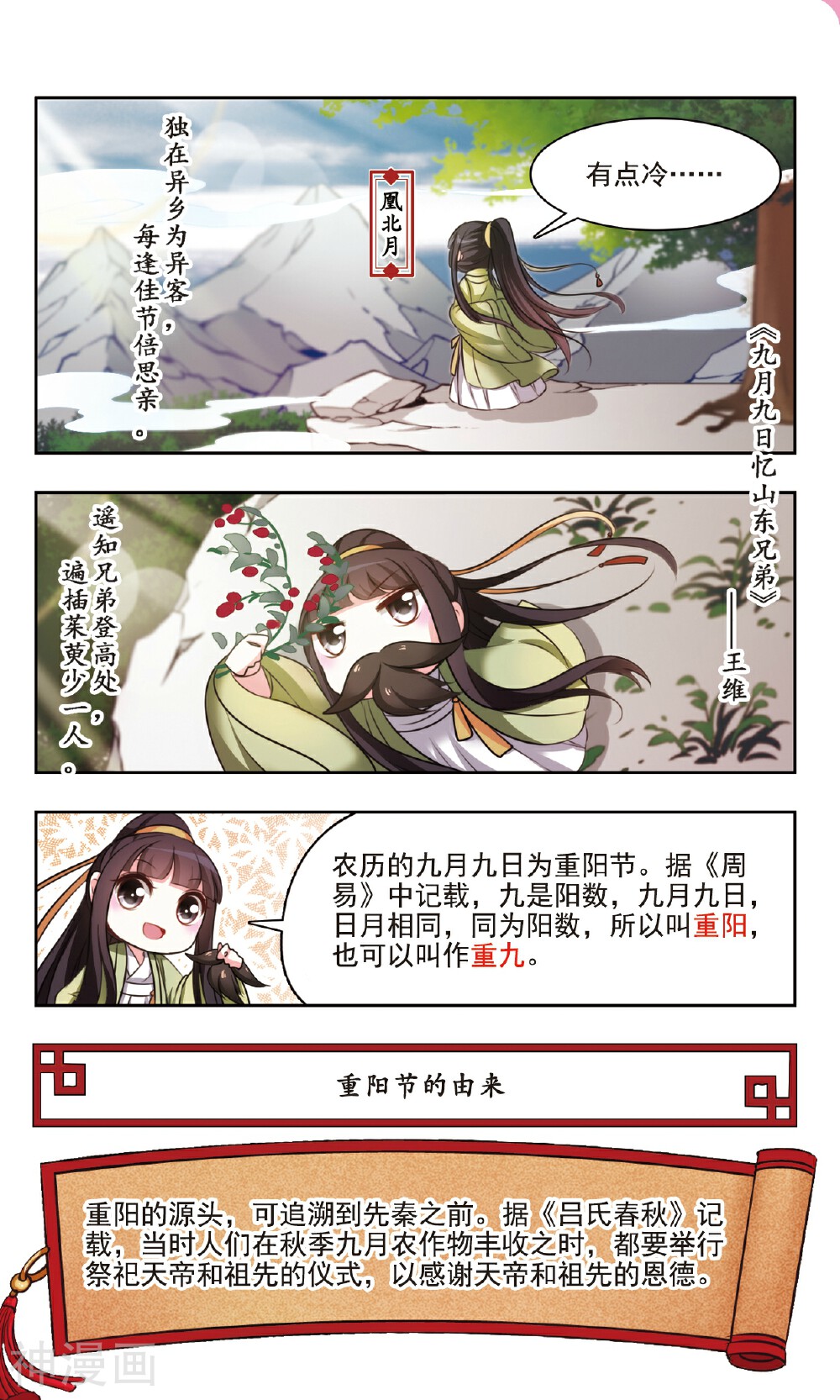 中国传统节俗-第5话 重阳节的由来和习俗全彩韩漫标签