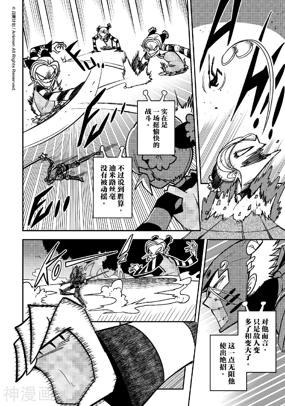 作死外星人韩漫全集-第23话 幻想大对决！温蒂VS迪米路无删减无遮挡章节图片 