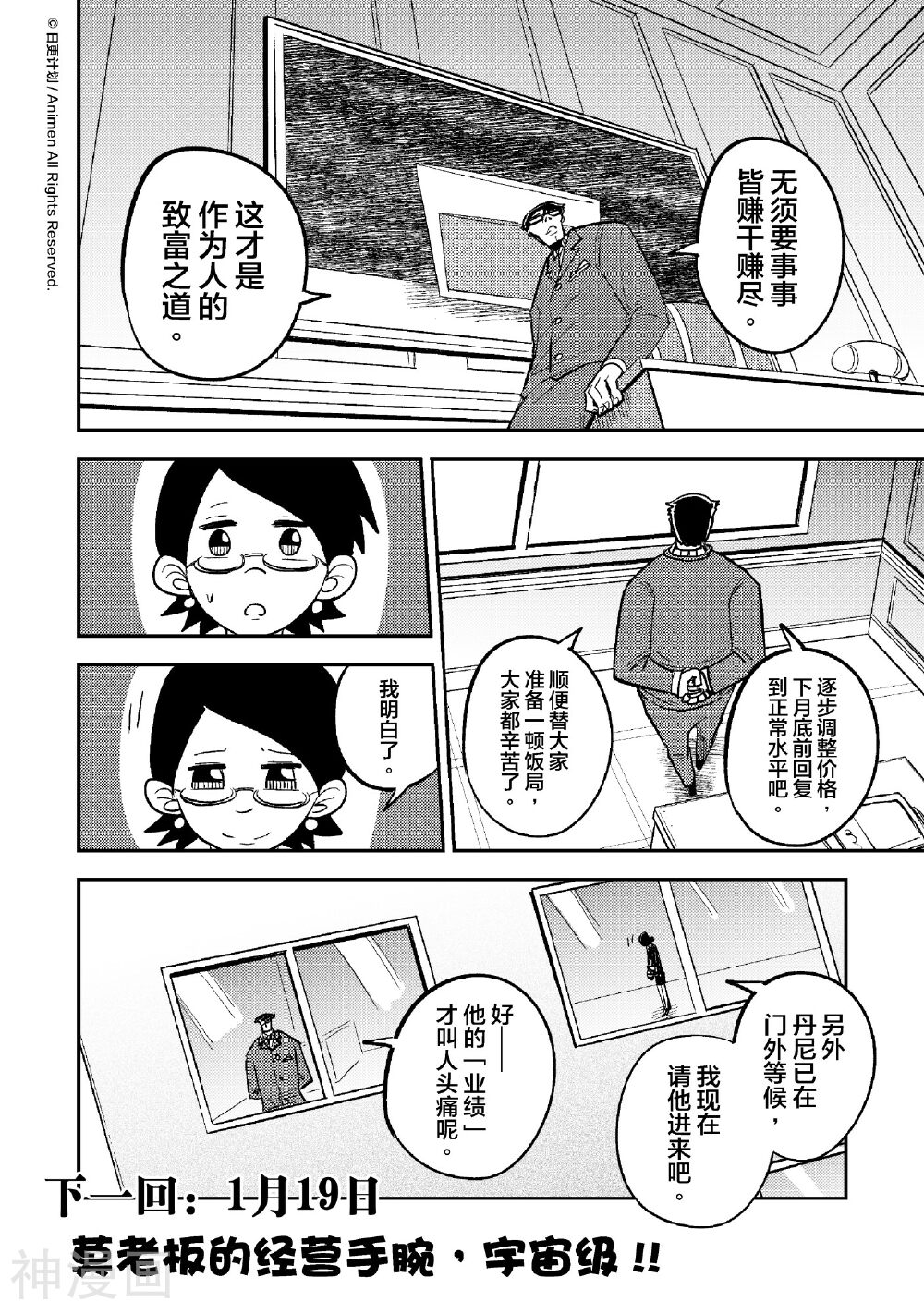 作死外星人韩漫全集-第34话 商业谋略战无删减无遮挡章节图片 