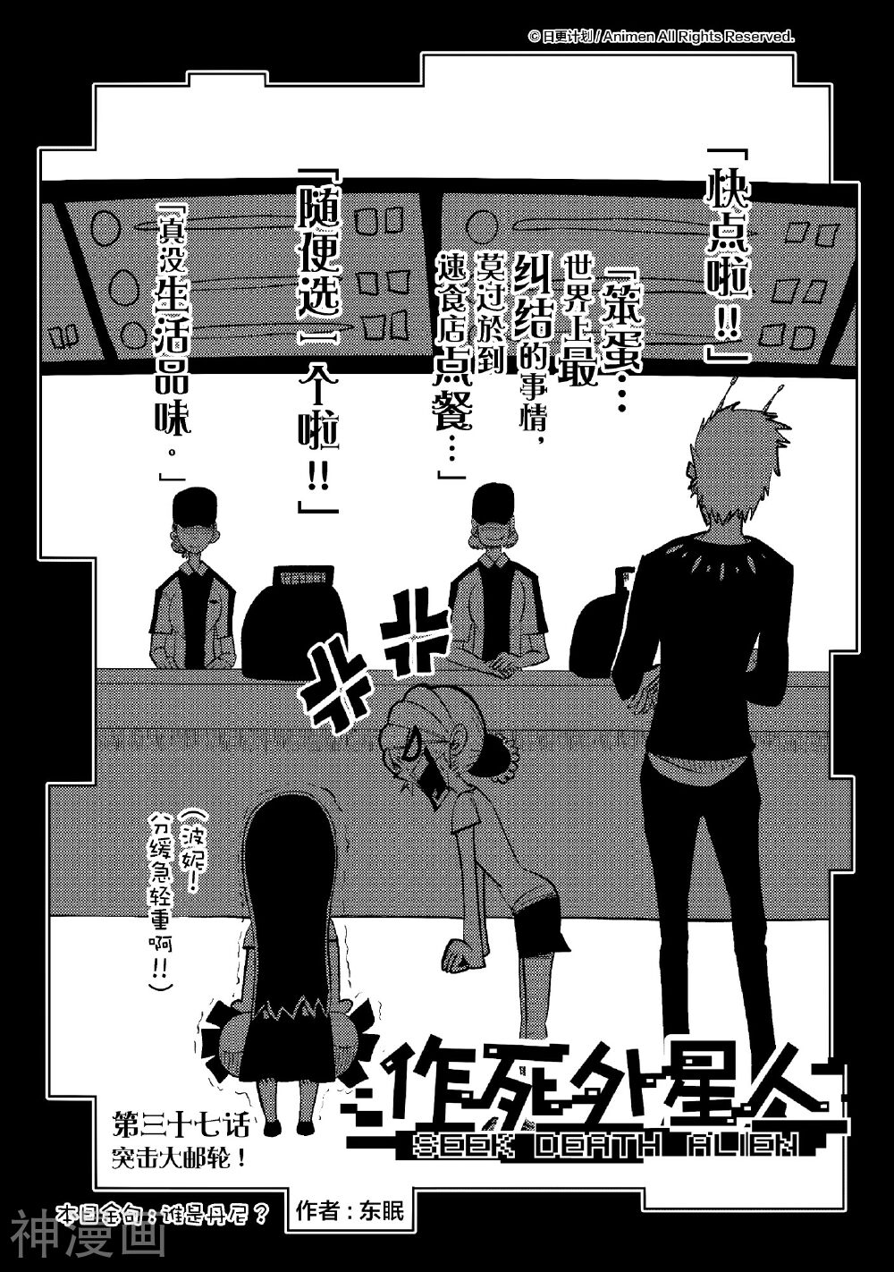 作死外星人韩漫全集-第37话 突击大油轮！无删减无遮挡章节图片 