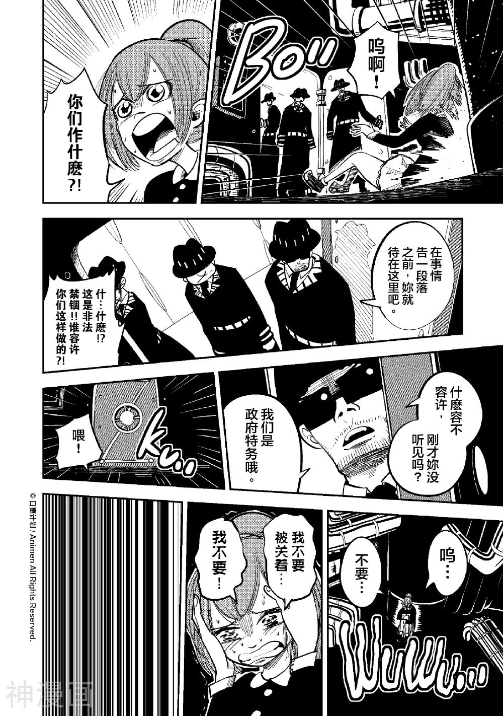作死外星人韩漫全集-第38话 油轮攻防战无删减无遮挡章节图片 