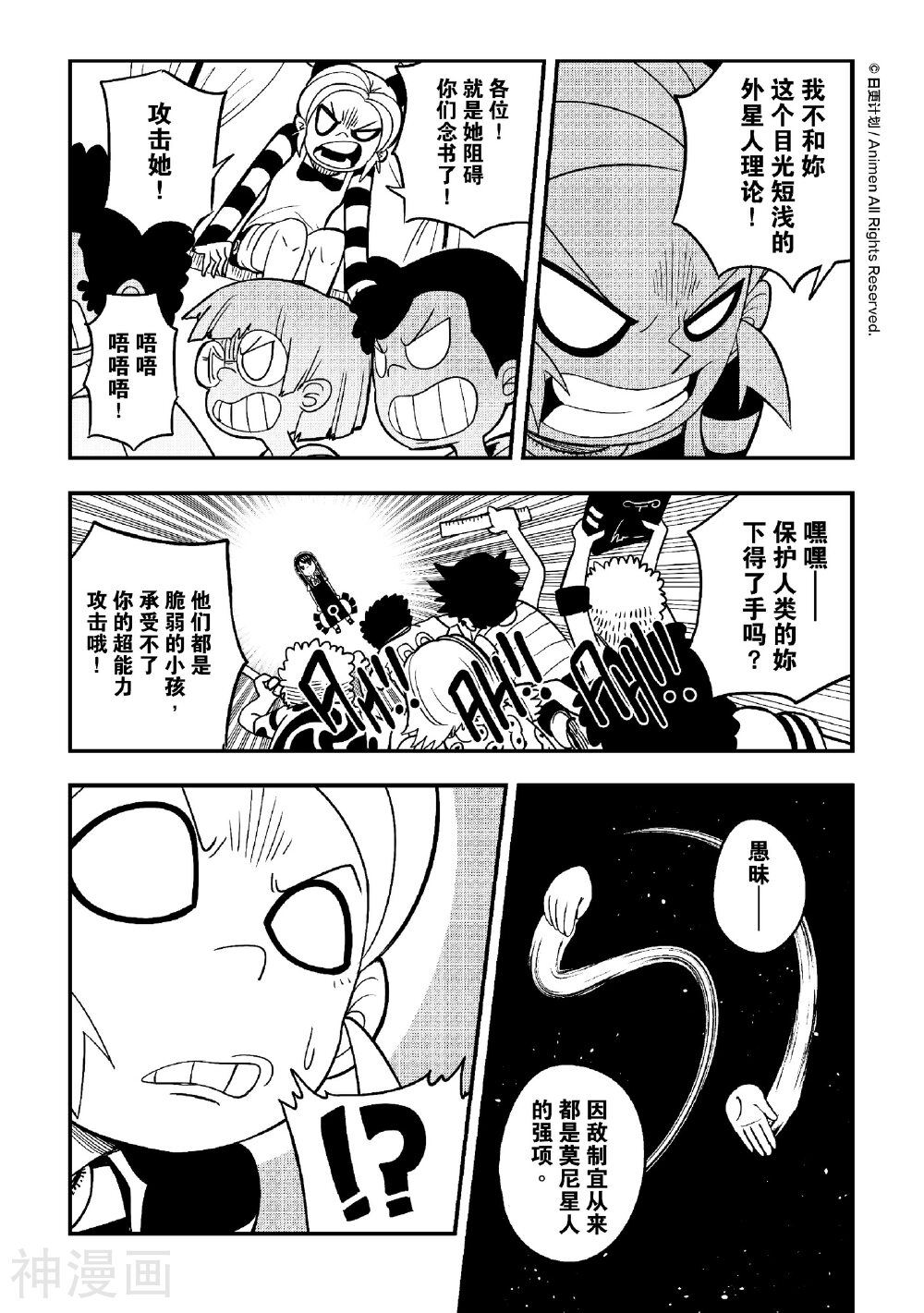 作死外星人韩漫全集-第3话 幼稚园统治计划1无删减无遮挡章节图片 