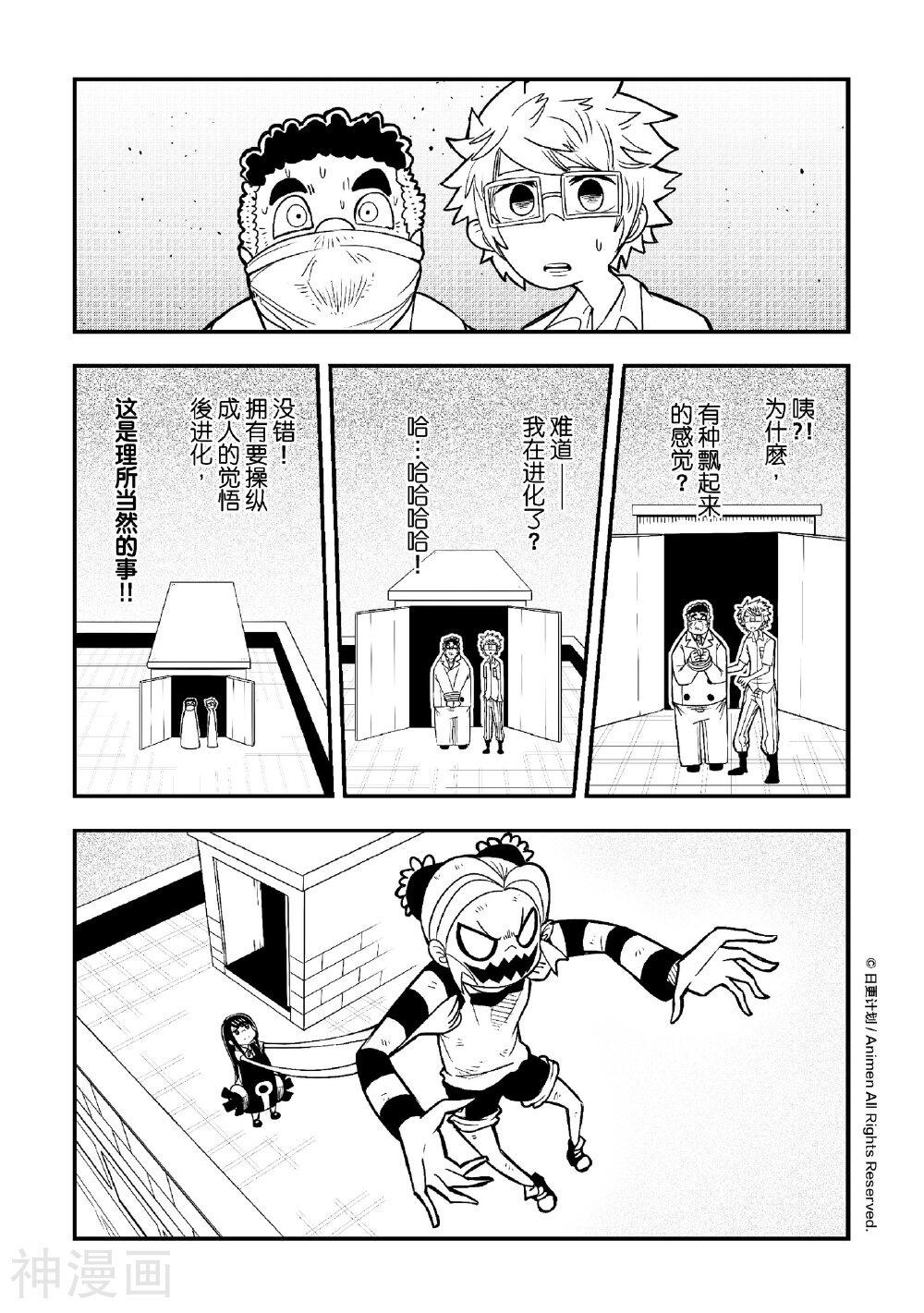 作死外星人韩漫全集-第4话 幼稚园统治计划2无删减无遮挡章节图片 