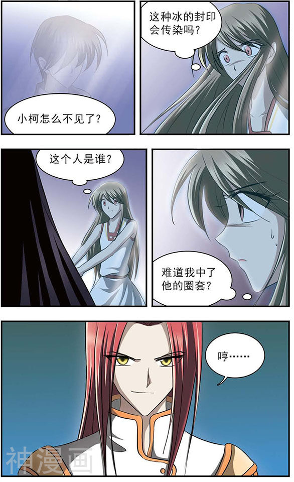 只有我能看见你韩漫全集-第14话 冰缚无删减无遮挡章节图片 