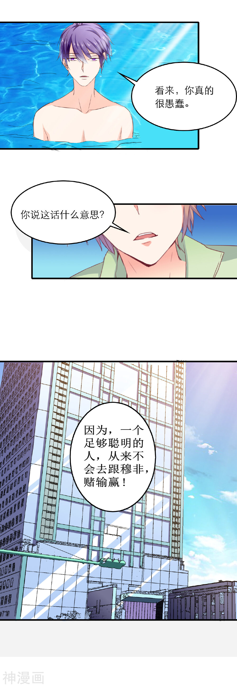 在泳池遇见你韩漫全集-第11话无删减无遮挡章节图片 