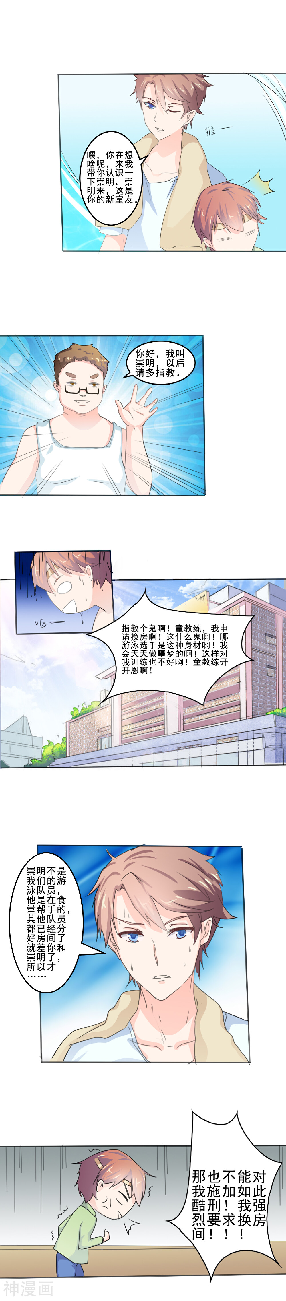 在泳池遇见你韩漫全集-第2话无删减无遮挡章节图片 