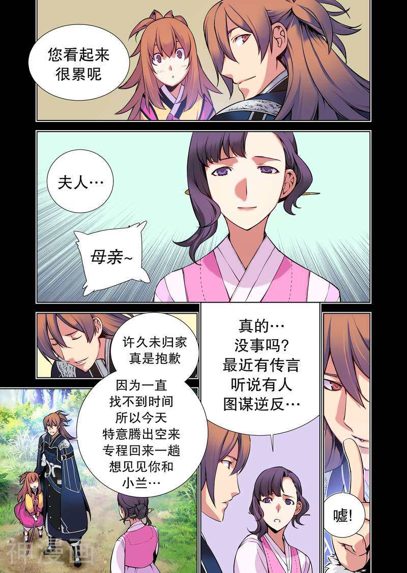 总士苍天剑士韩漫全集-第14话 以总士之名第十四个故事无删减无遮挡章节图片 