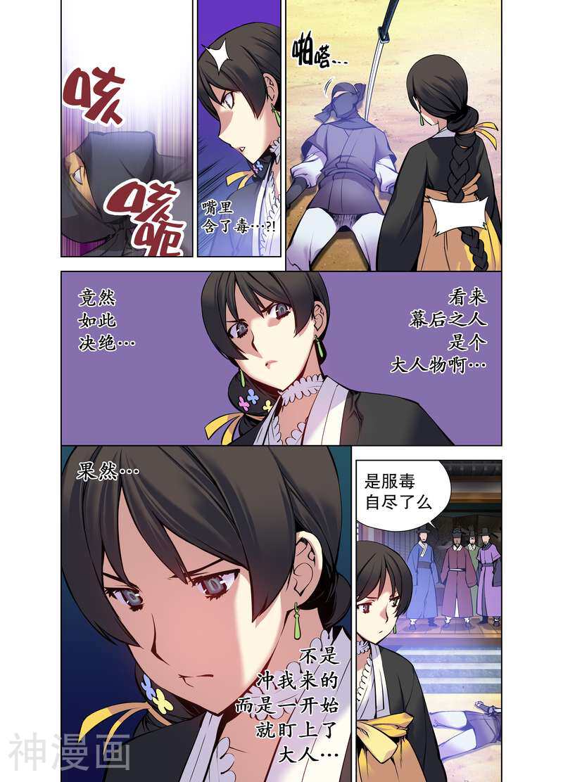 总士苍天剑士韩漫全集-第17话 以总士之名第十七个故事无删减无遮挡章节图片 