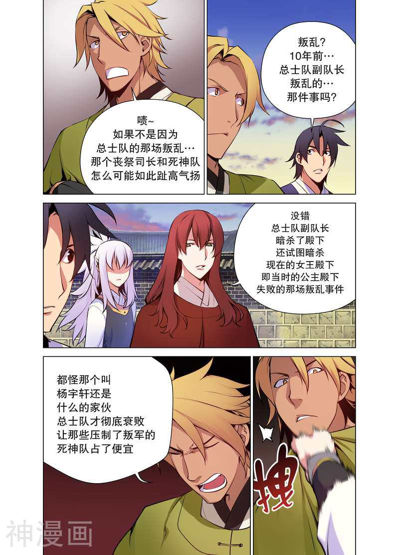 总士苍天剑士韩漫全集-第26话无删减无遮挡章节图片 