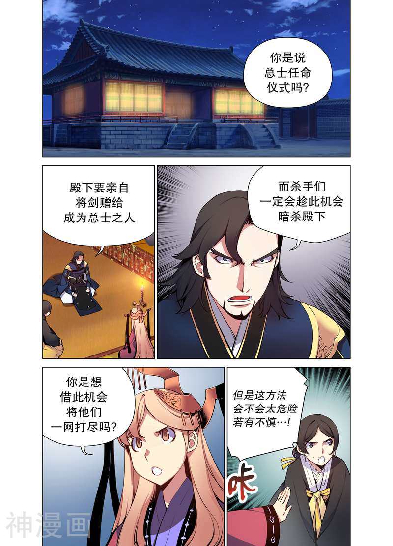 总士苍天剑士韩漫全集-最终话 成为总士的意义第四个故事无删减无遮挡章节图片 