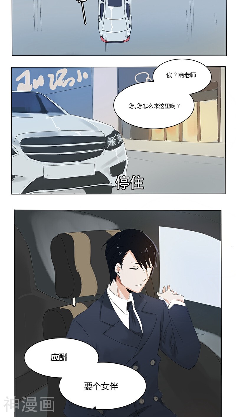 总裁教授跟我走韩漫全集-第16话 给苏荷教训无删减无遮挡章节图片 