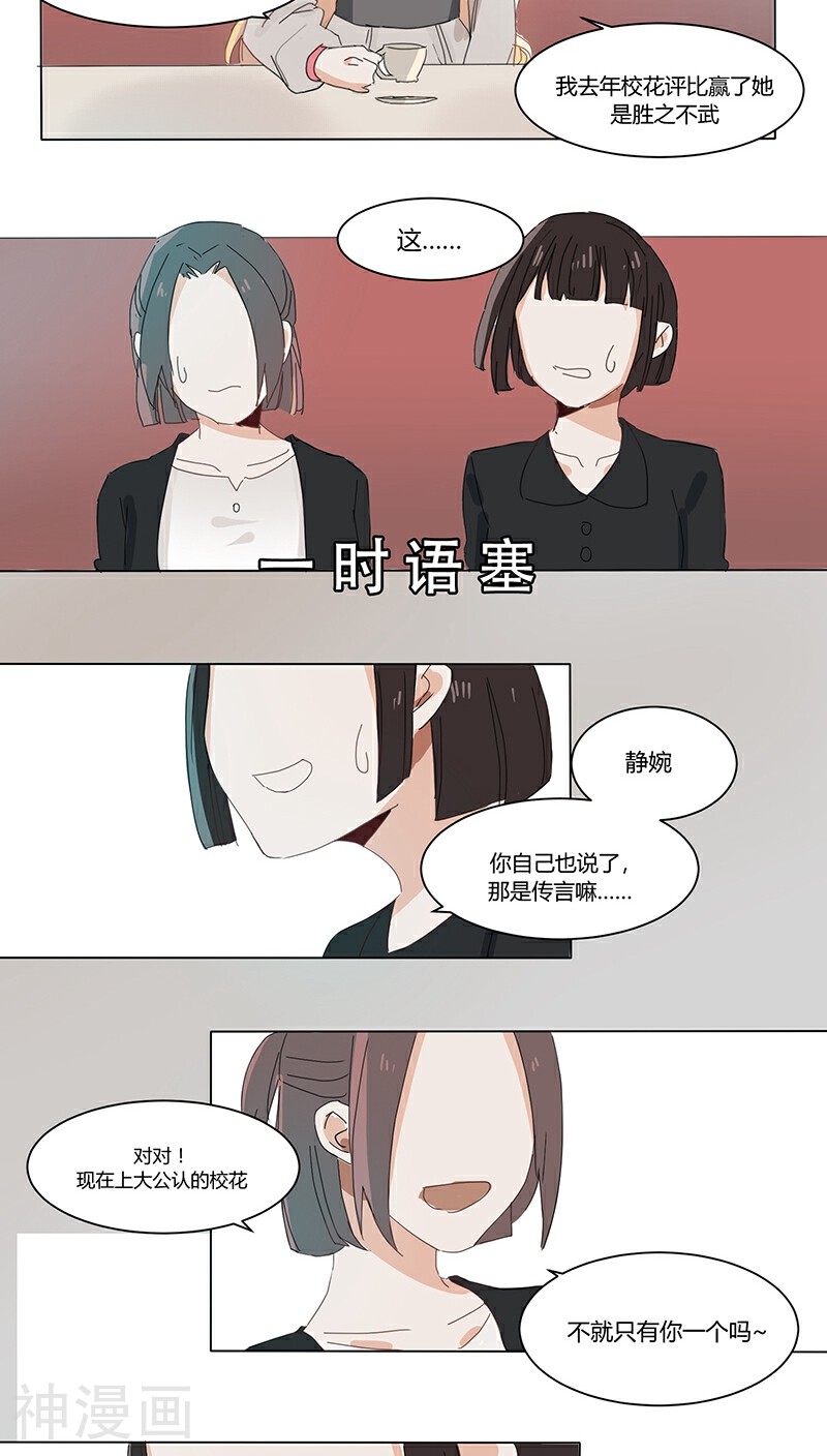总裁教授跟我走韩漫全集-第16话 给苏荷教训无删减无遮挡章节图片 