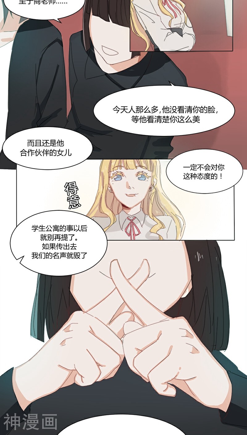 总裁教授跟我走韩漫全集-第16话 给苏荷教训无删减无遮挡章节图片 