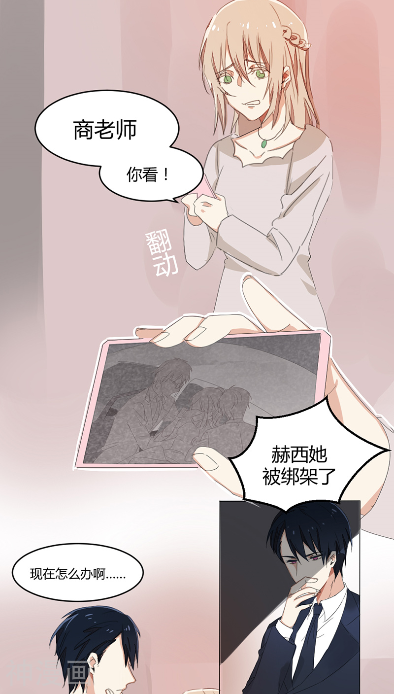 总裁教授跟我走韩漫全集-第18话 赫西！无删减无遮挡章节图片 