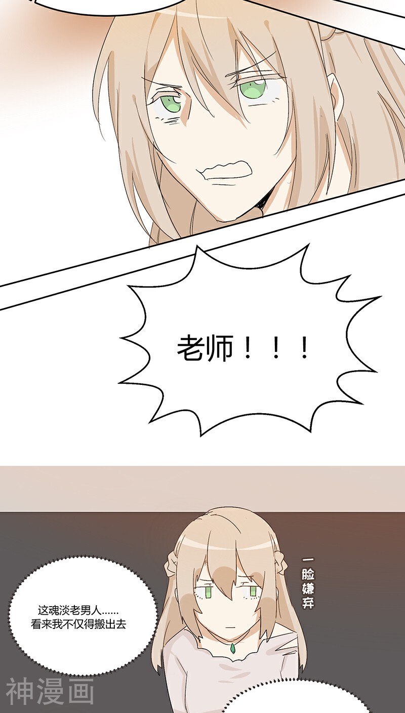 总裁教授跟我走韩漫全集-第21话 别碰我！无删减无遮挡章节图片 