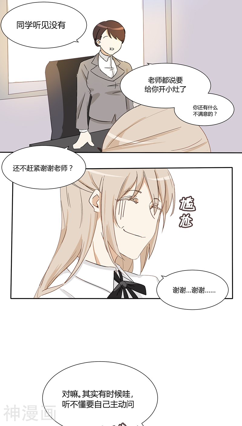 总裁教授跟我走韩漫全集-第22话 我要退课无删减无遮挡章节图片 