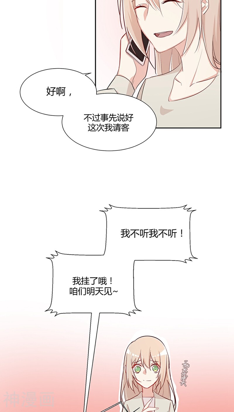 总裁教授跟我走韩漫全集-第28话 作妖女王无删减无遮挡章节图片 