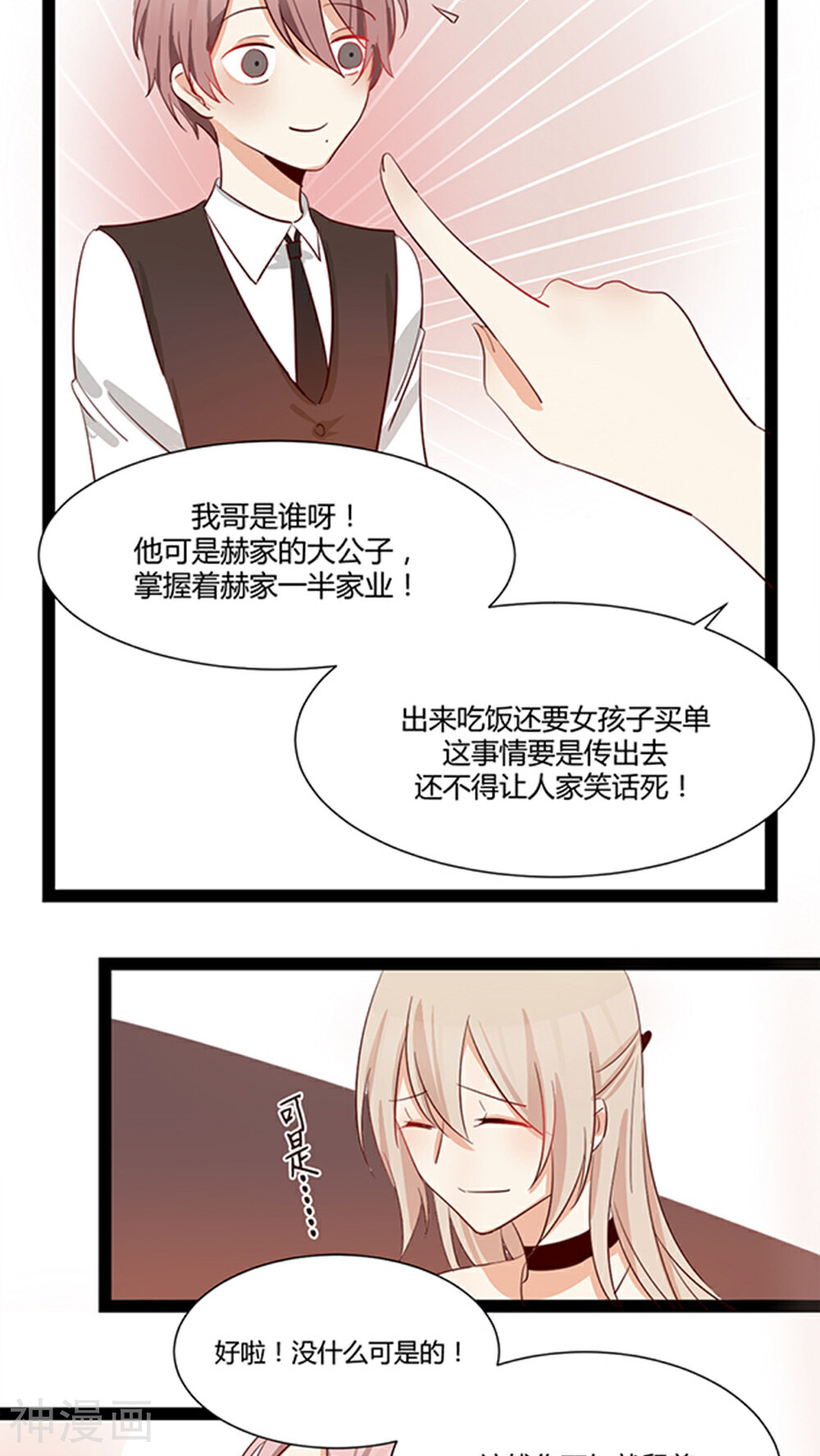 总裁教授跟我走韩漫全集-第29话 我哥喜欢你无删减无遮挡章节图片 