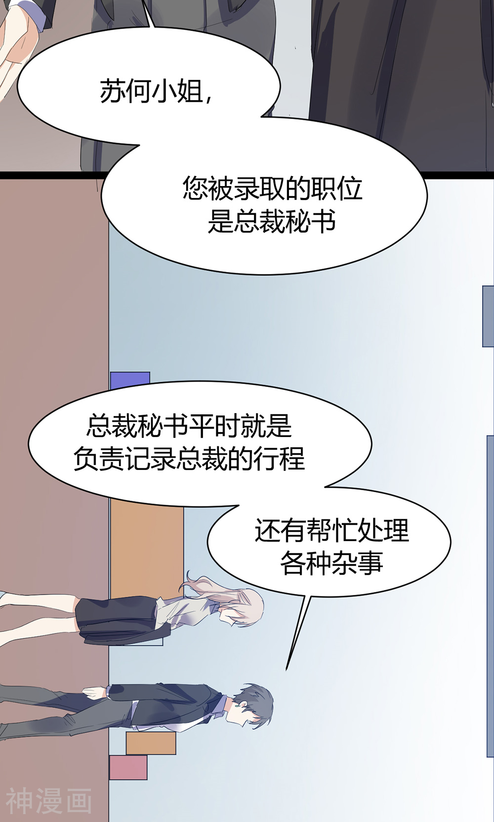 总裁教授跟我走韩漫全集-第38话 被录取了？无删减无遮挡章节图片 