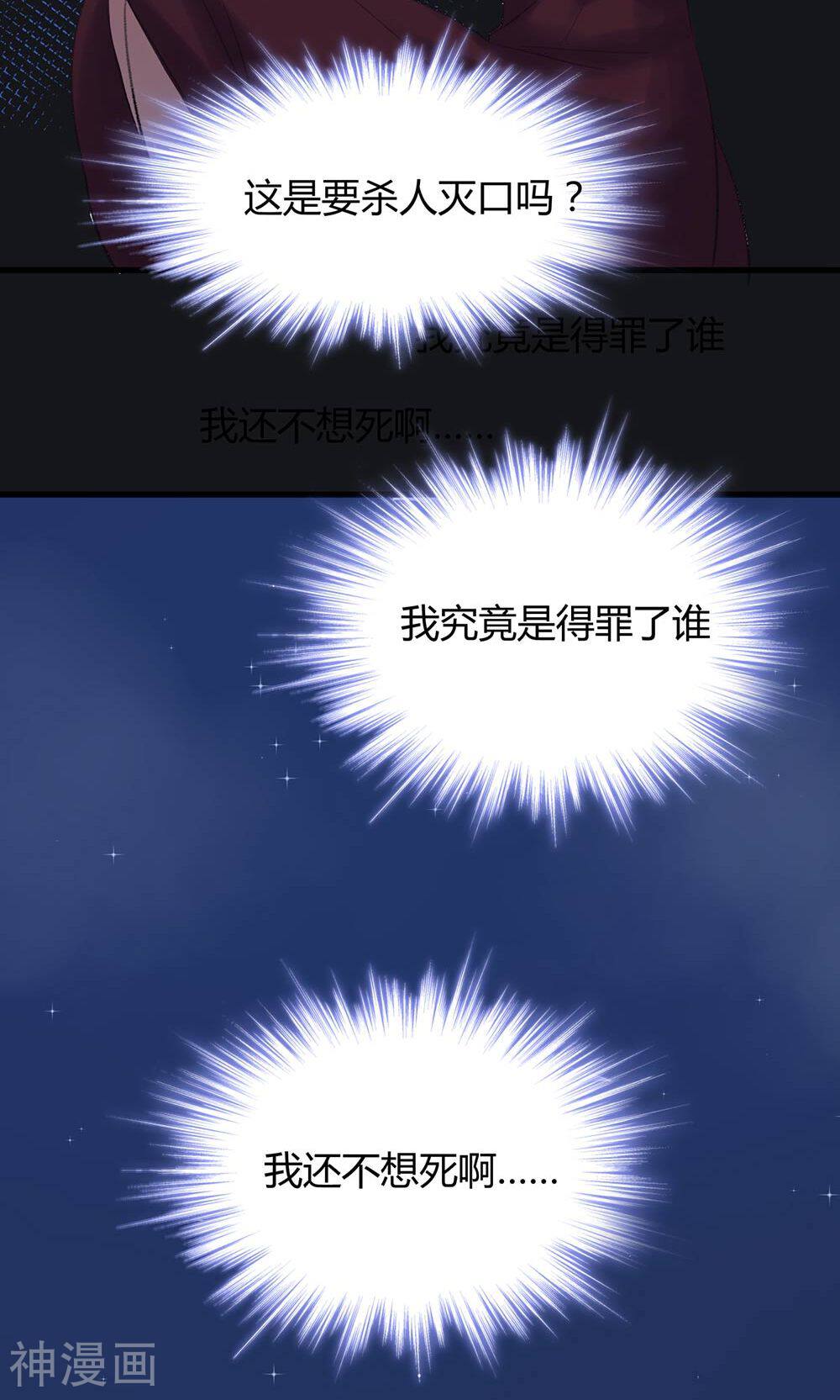 总裁教授跟我走韩漫全集-第42话 被绑架无删减无遮挡章节图片 