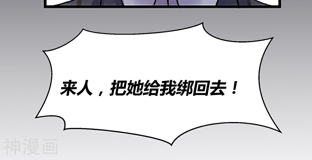 总裁教授跟我走韩漫全集-第46话 把她绑回去！无删减无遮挡章节图片 