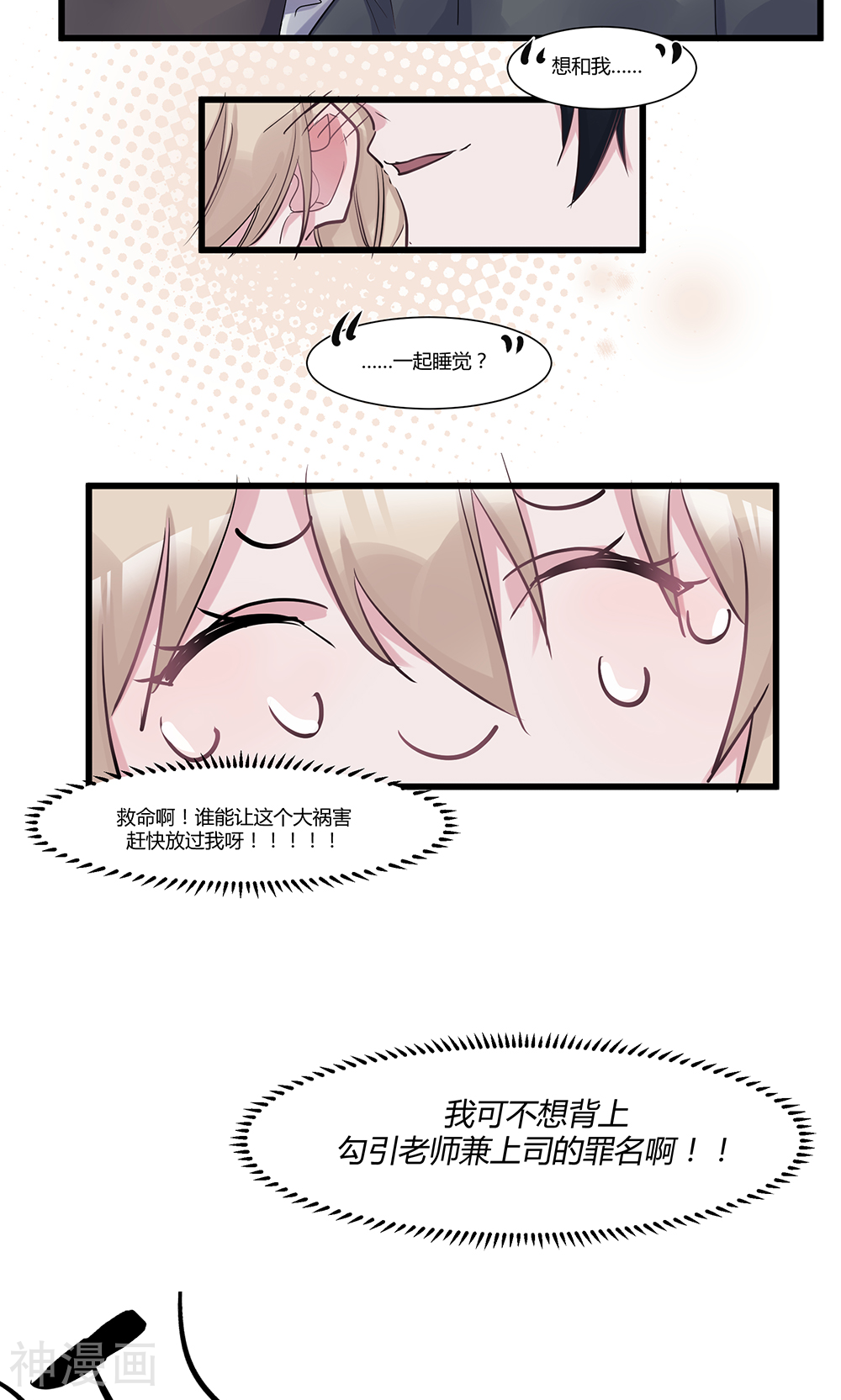 总裁教授跟我走韩漫全集-第48话 想跟我一起睡觉？无删减无遮挡章节图片 