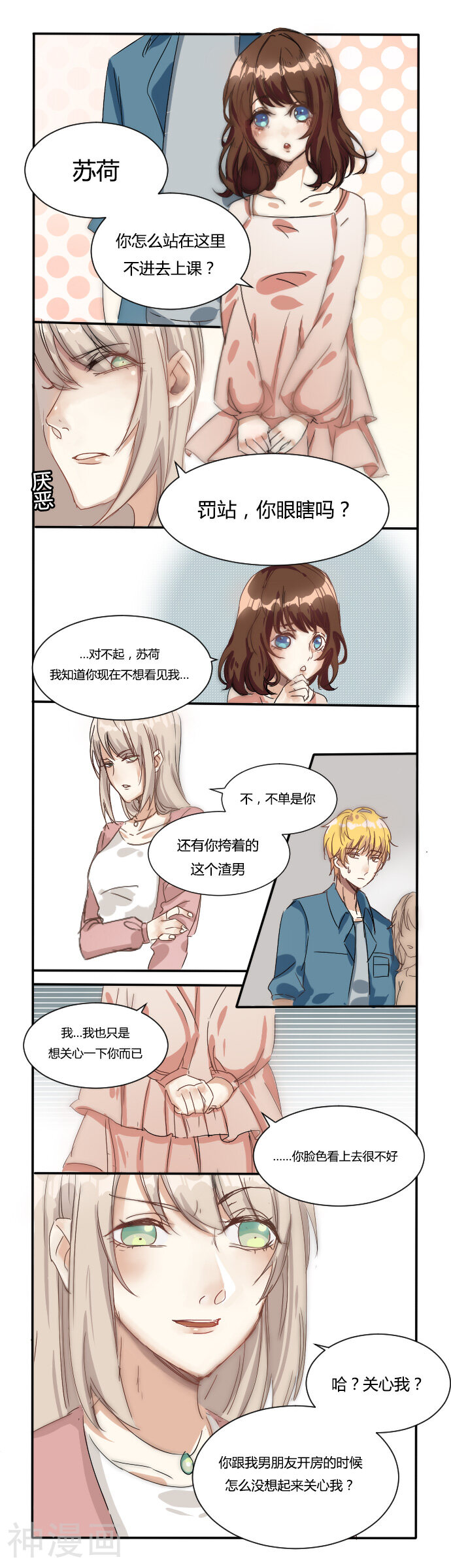 总裁教授跟我走韩漫全集-第4话 否则挂科无删减无遮挡章节图片 