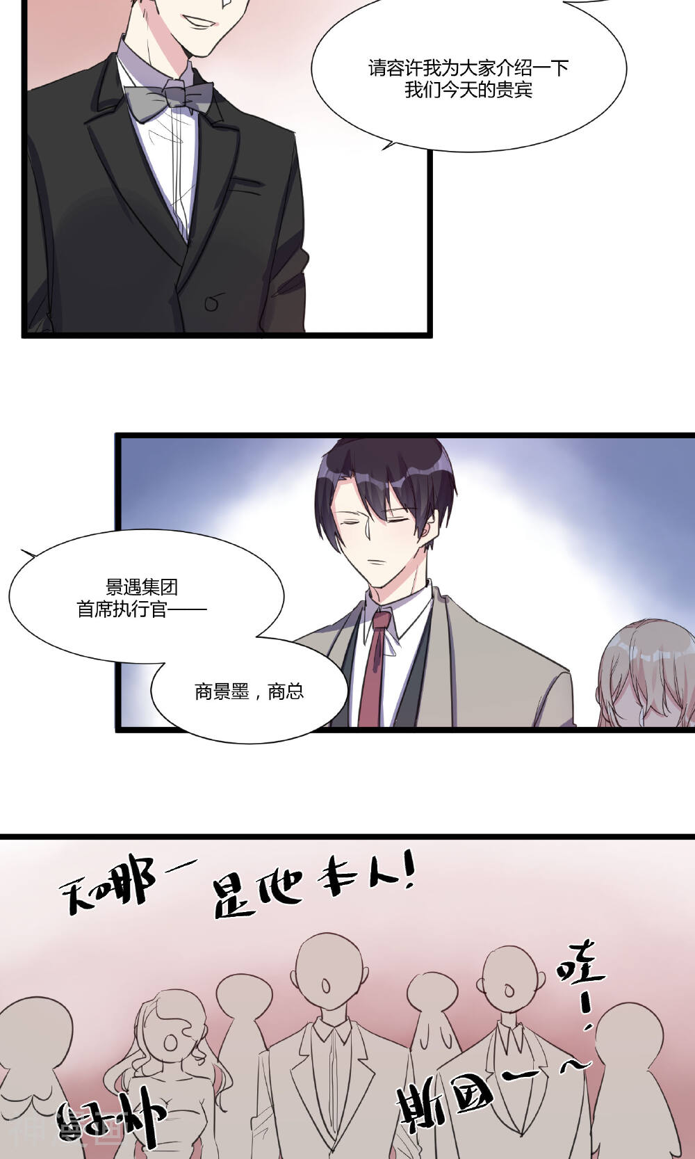 总裁教授跟我走韩漫全集-第55话 我的未婚妻无删减无遮挡章节图片 