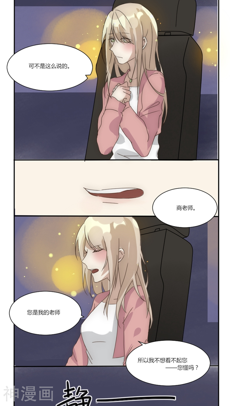 总裁教授跟我走韩漫全集-第7话 门禁无删减无遮挡章节图片 