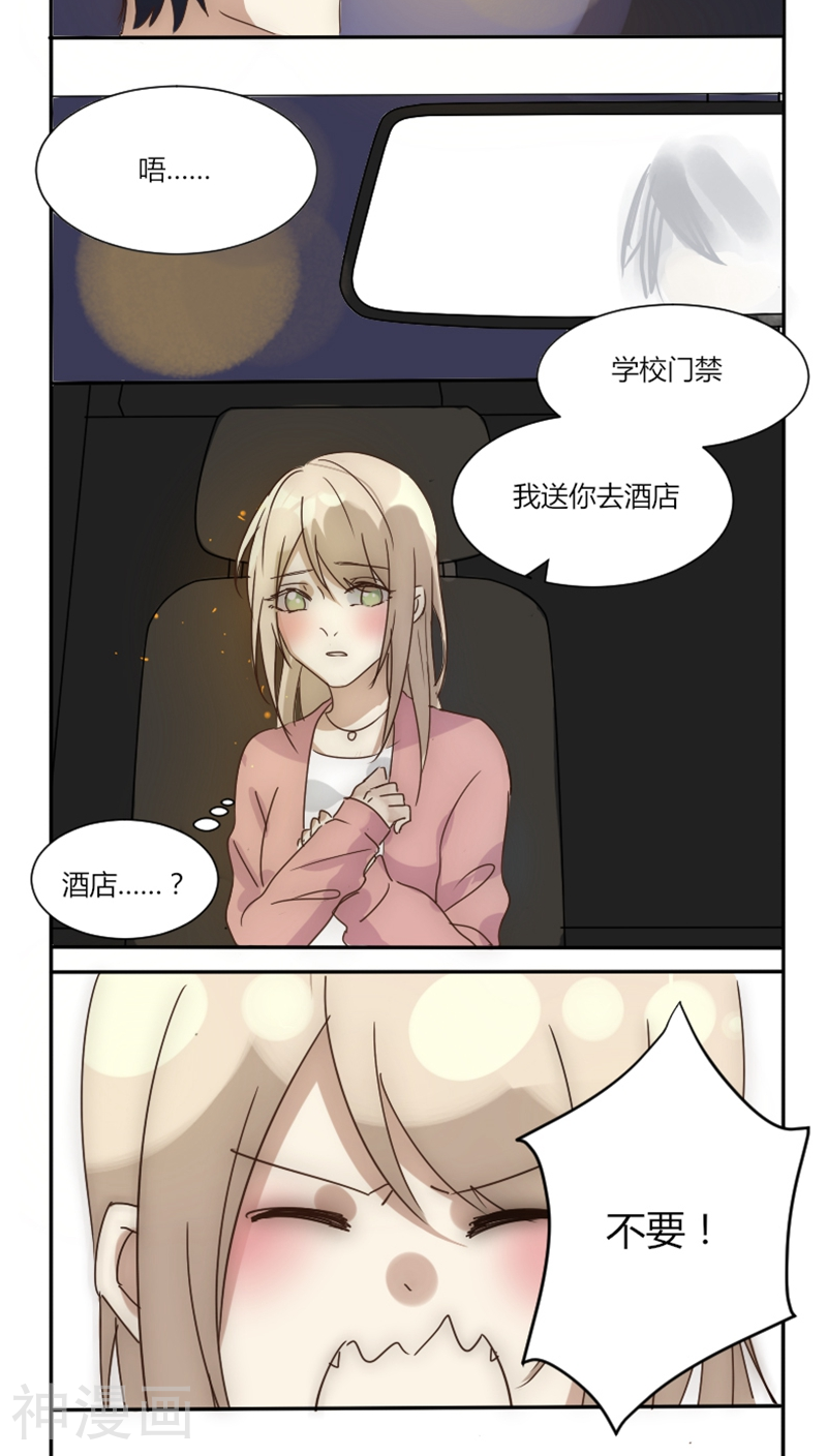 总裁教授跟我走韩漫全集-第7话 门禁无删减无遮挡章节图片 